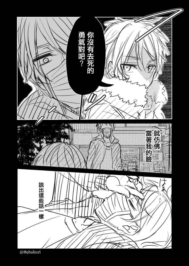 《幸色的一居室》漫画 P站12