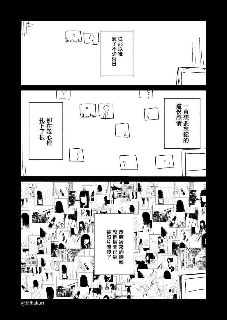 《幸色的一居室》漫画 P站12