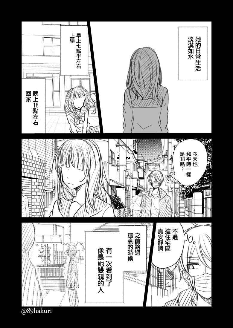 《幸色的一居室》漫画 P站12