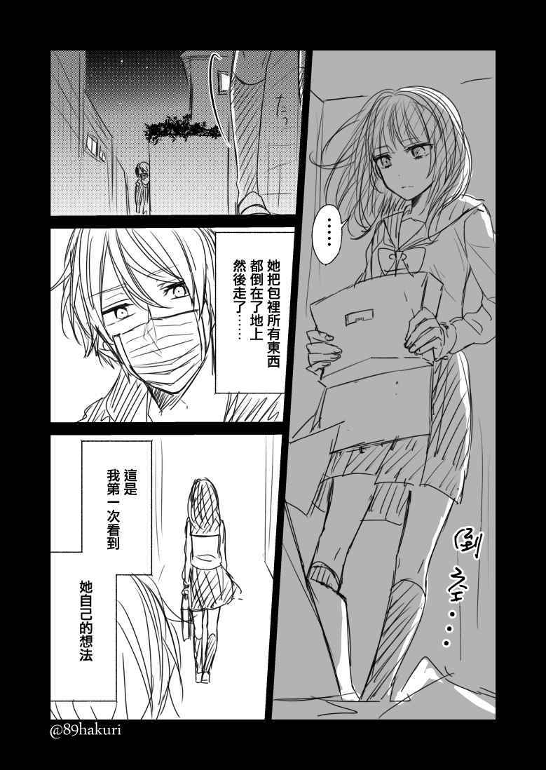 《幸色的一居室》漫画 P站12