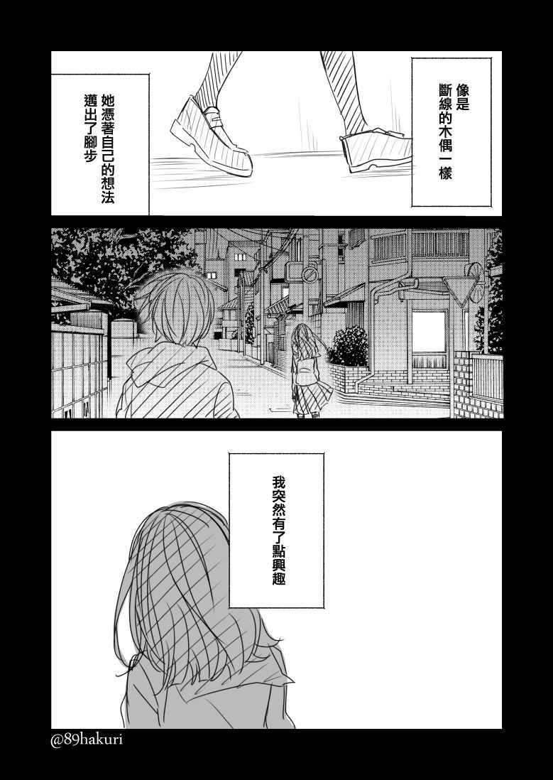 《幸色的一居室》漫画 P站12