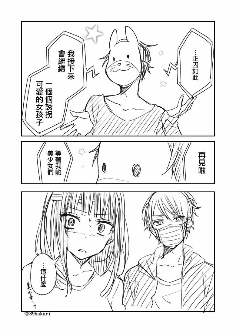 《幸色的一居室》漫画 p站04