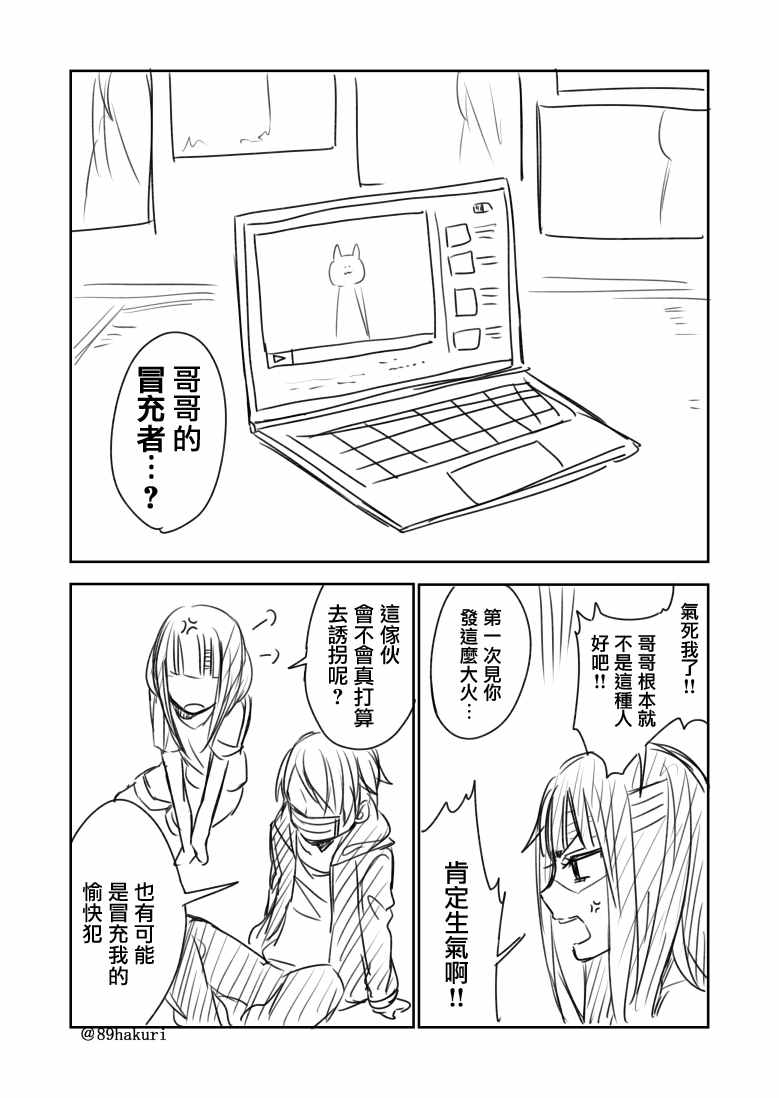 《幸色的一居室》漫画 p站04