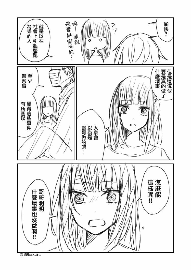 《幸色的一居室》漫画 p站04