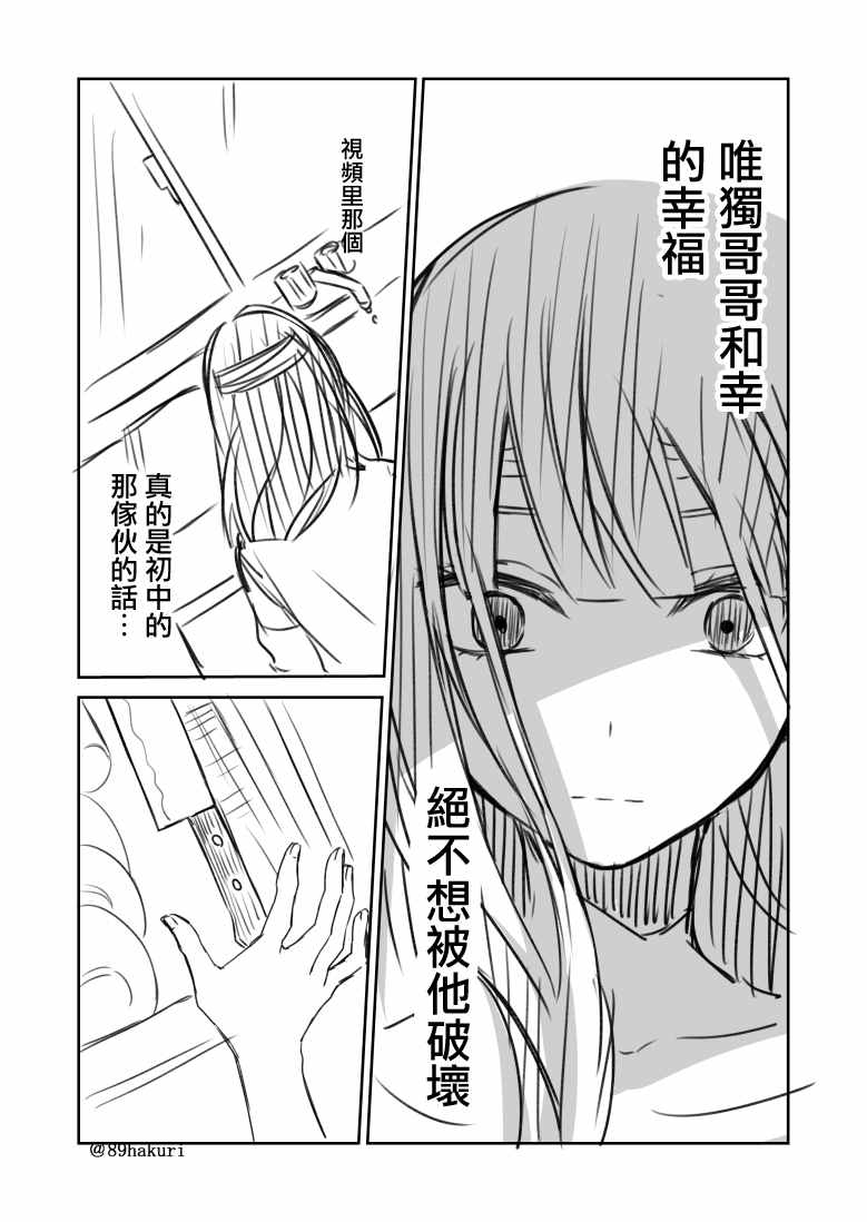 《幸色的一居室》漫画 p站04