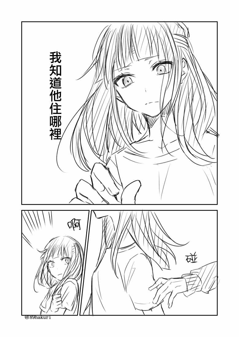 《幸色的一居室》漫画 p站04