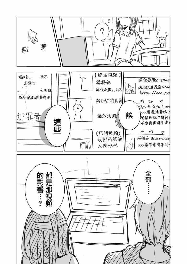 《幸色的一居室》漫画 p站04