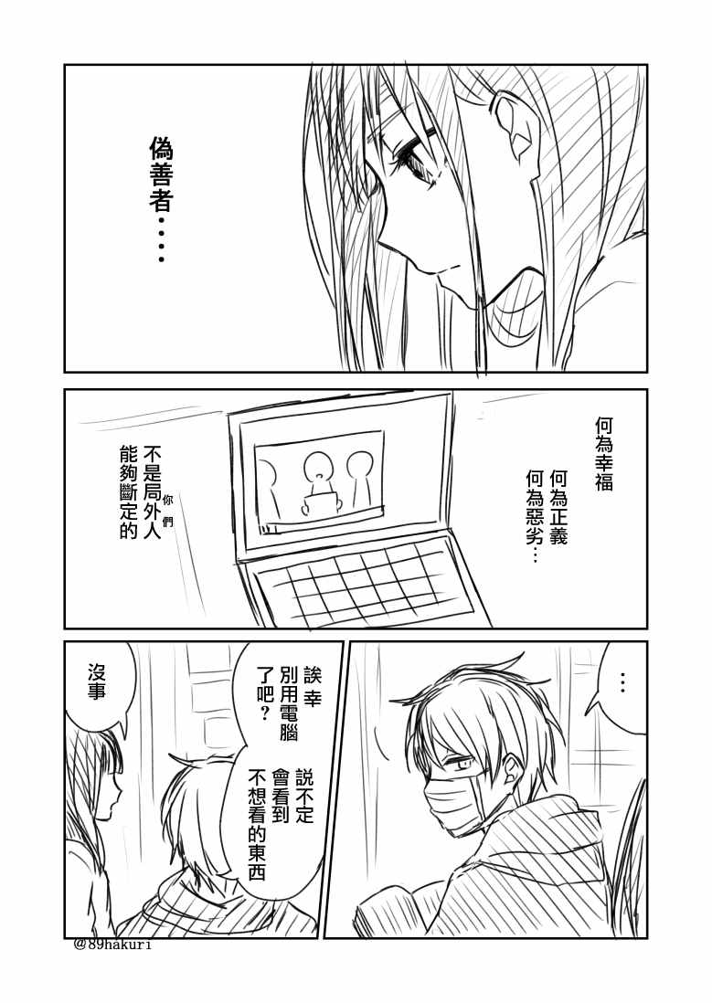 《幸色的一居室》漫画 p站04