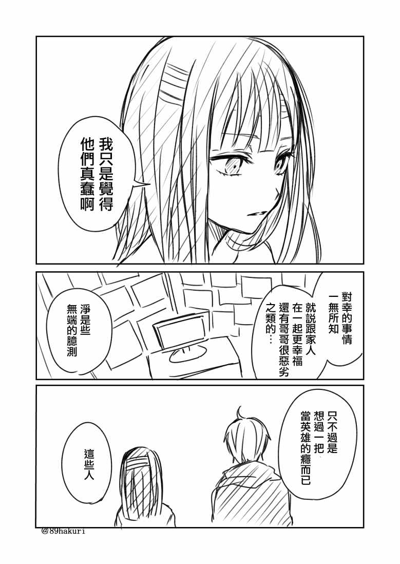 《幸色的一居室》漫画 p站04