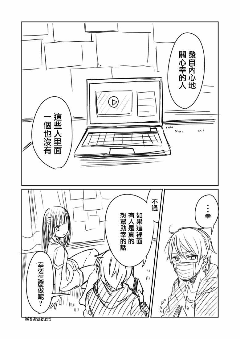 《幸色的一居室》漫画 p站04