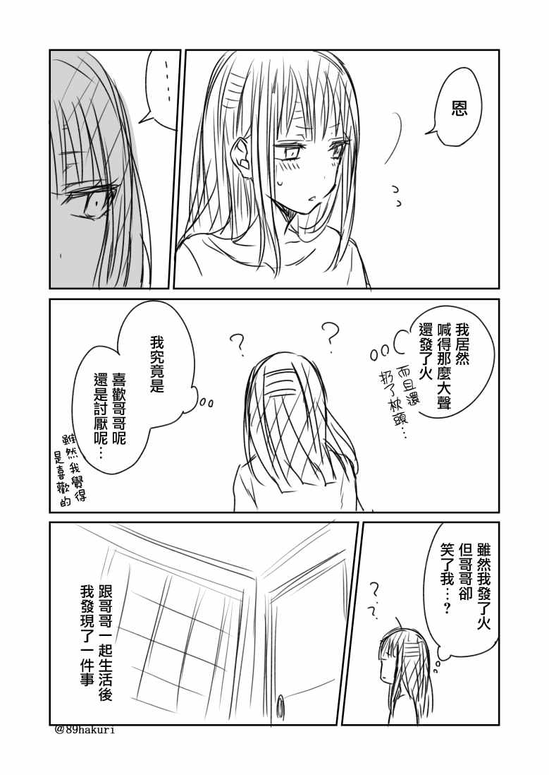 《幸色的一居室》漫画 p站04