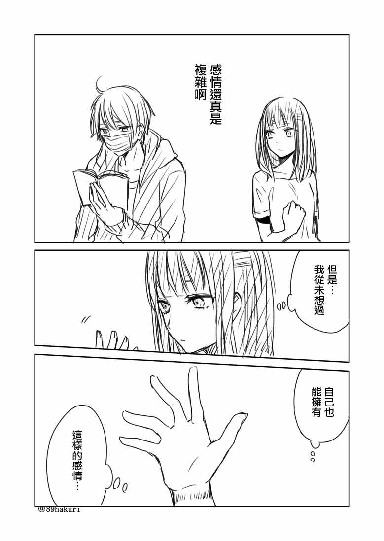 《幸色的一居室》漫画 p站04