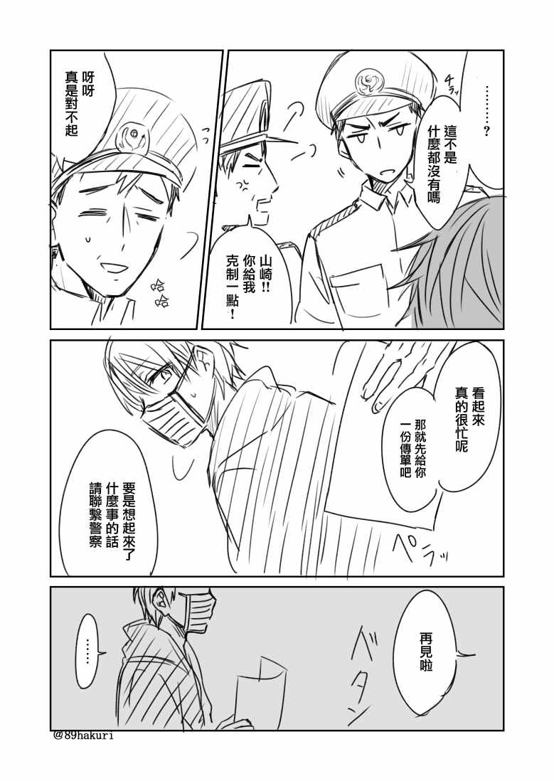 《幸色的一居室》漫画 p站07