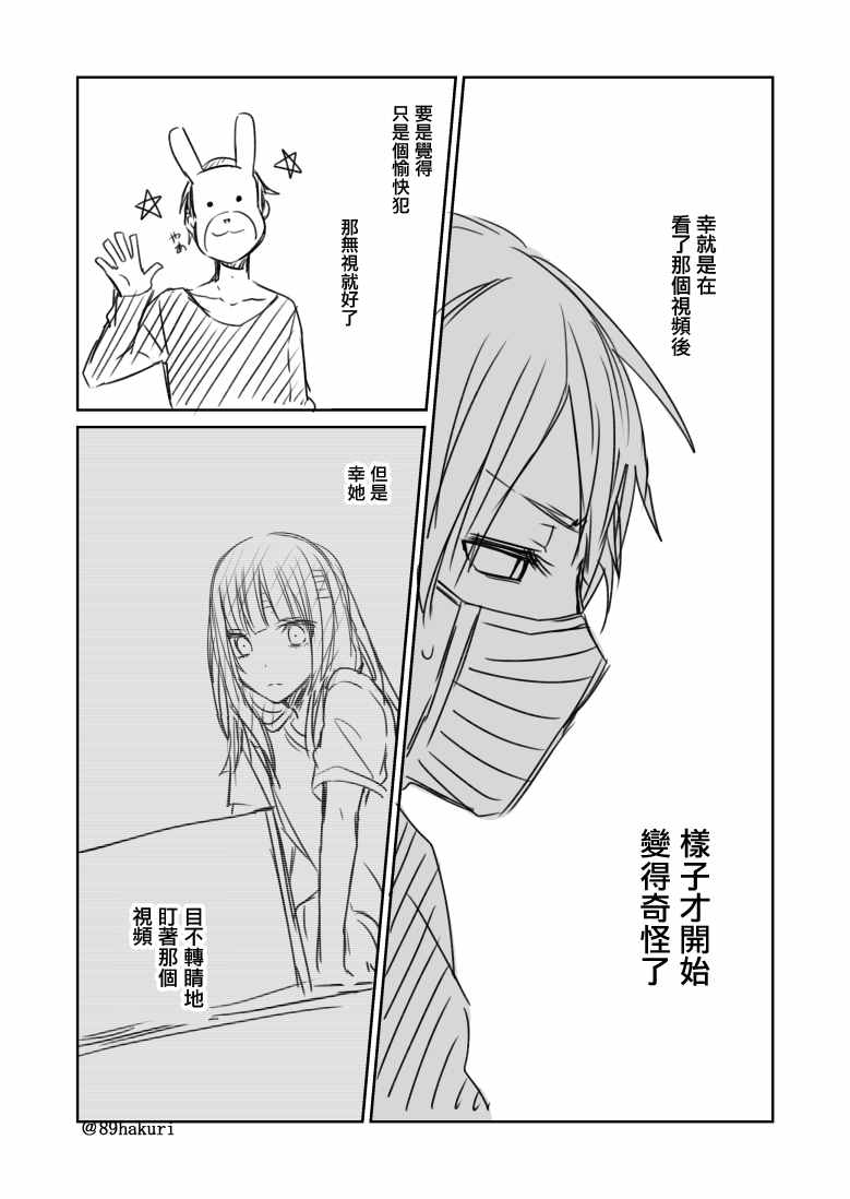 《幸色的一居室》漫画 p站07