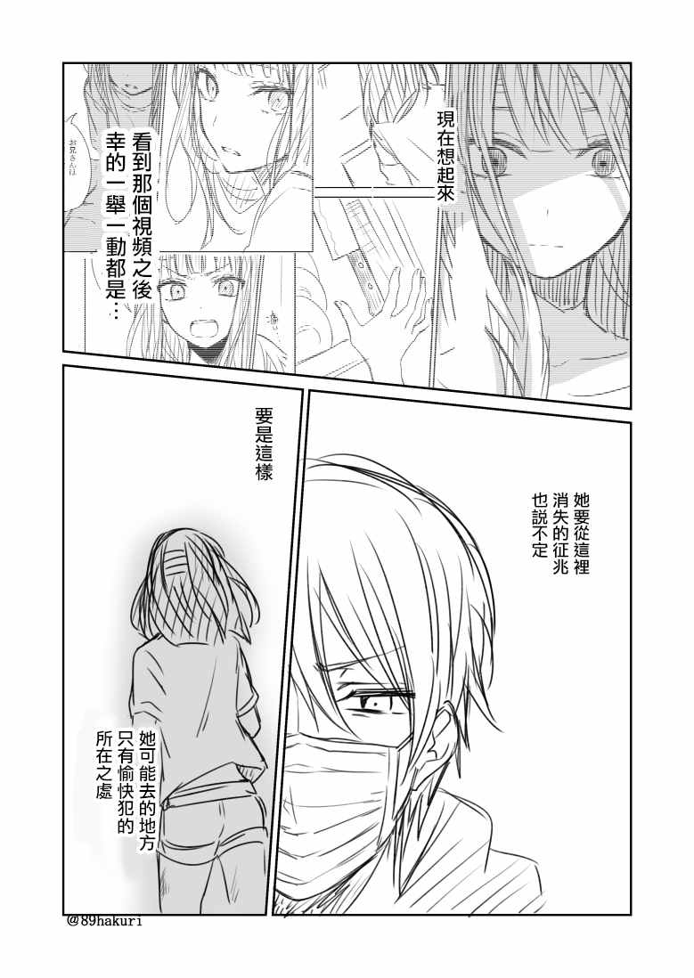 《幸色的一居室》漫画 p站07