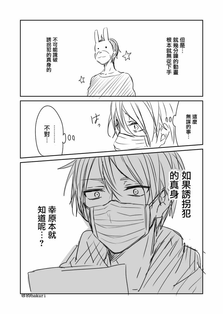 《幸色的一居室》漫画 p站07