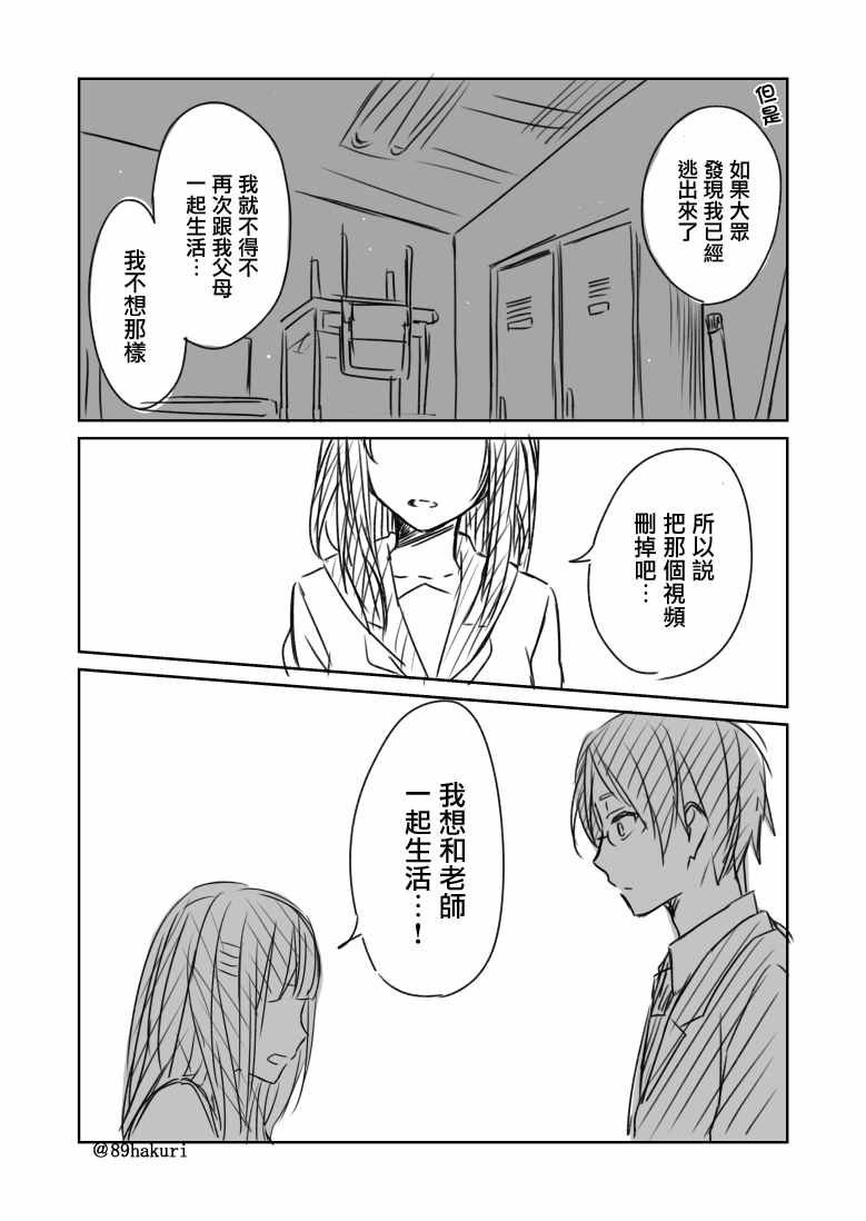 《幸色的一居室》漫画 p站07