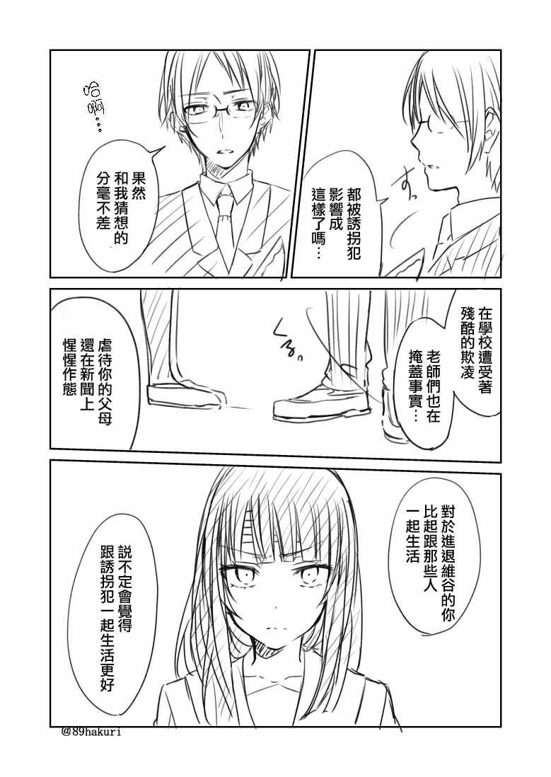 《幸色的一居室》漫画 p站07