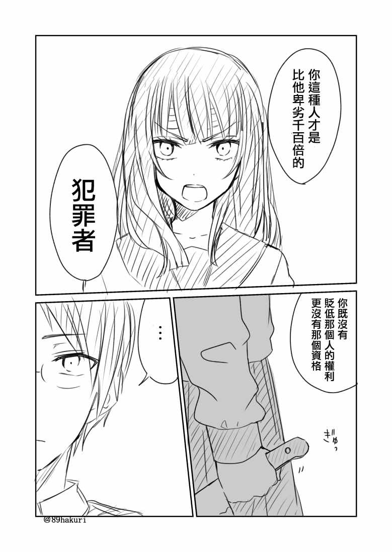 《幸色的一居室》漫画 p站07