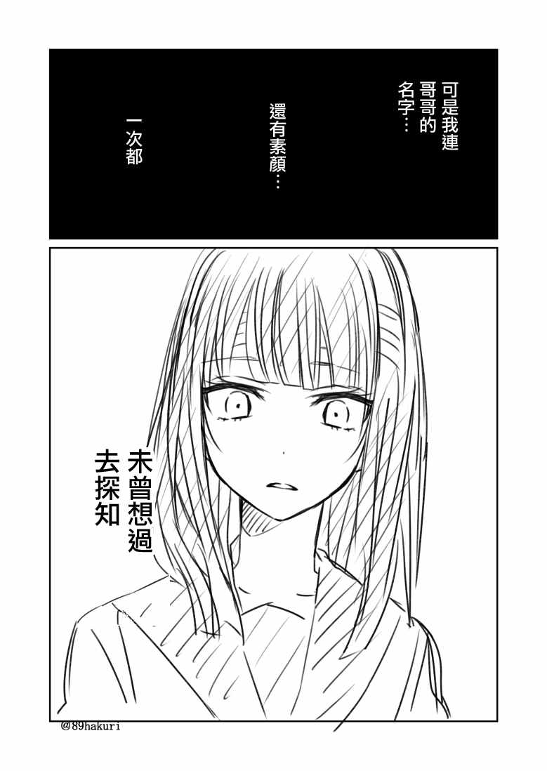 《幸色的一居室》漫画 p站07