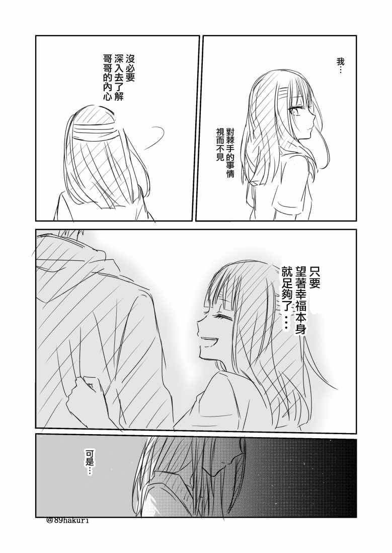 《幸色的一居室》漫画 p站07