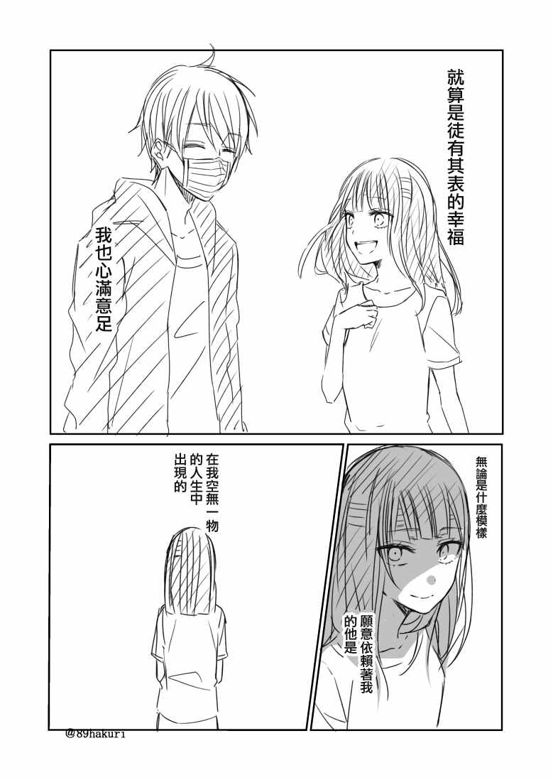 《幸色的一居室》漫画 p站07