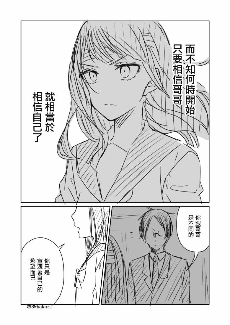 《幸色的一居室》漫画 p站07