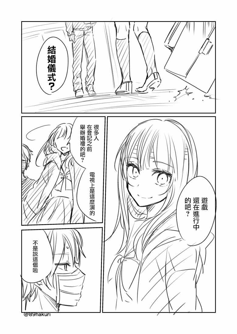 《幸色的一居室》漫画 p站10