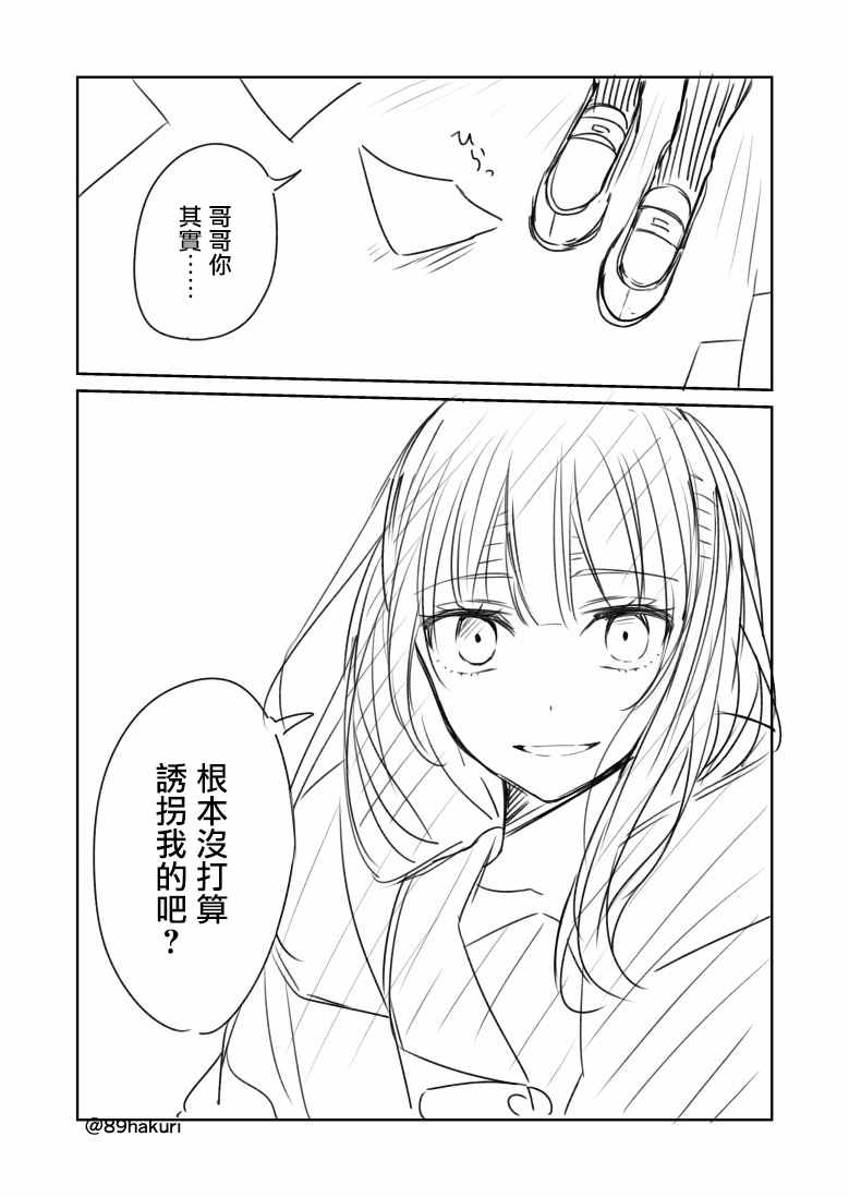 《幸色的一居室》漫画 p站10