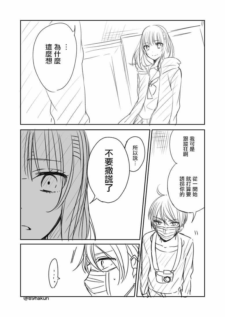 《幸色的一居室》漫画 p站10