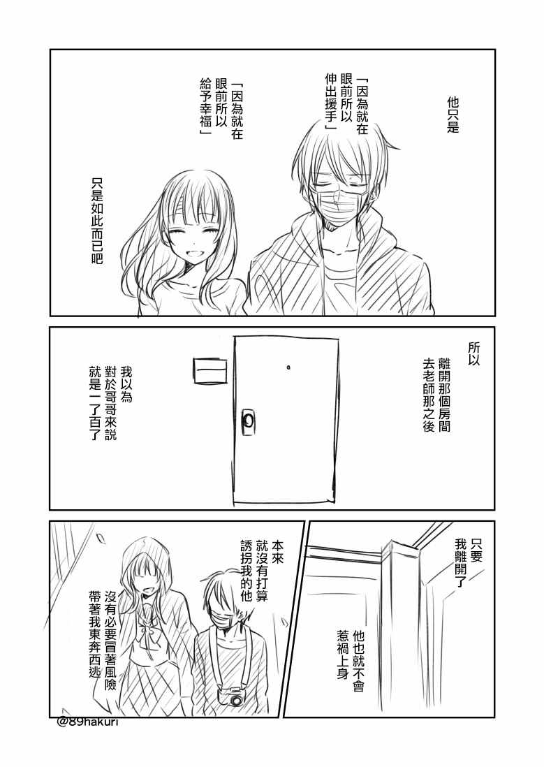 《幸色的一居室》漫画 p站10