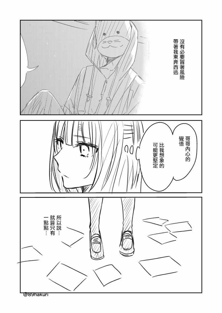 《幸色的一居室》漫画 p站10