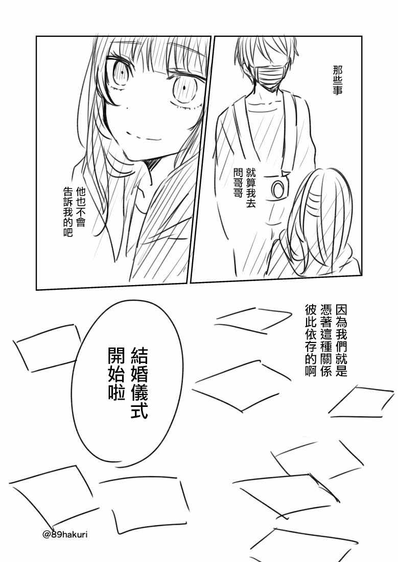 《幸色的一居室》漫画 p站10