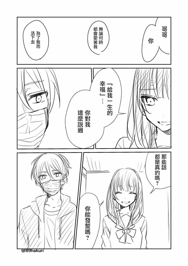 《幸色的一居室》漫画 p站10