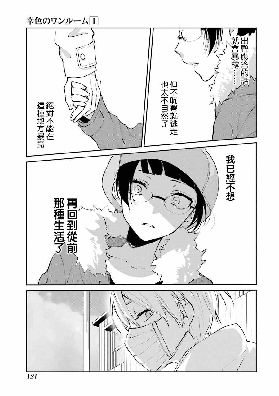 《幸色的一居室》漫画 单行本05