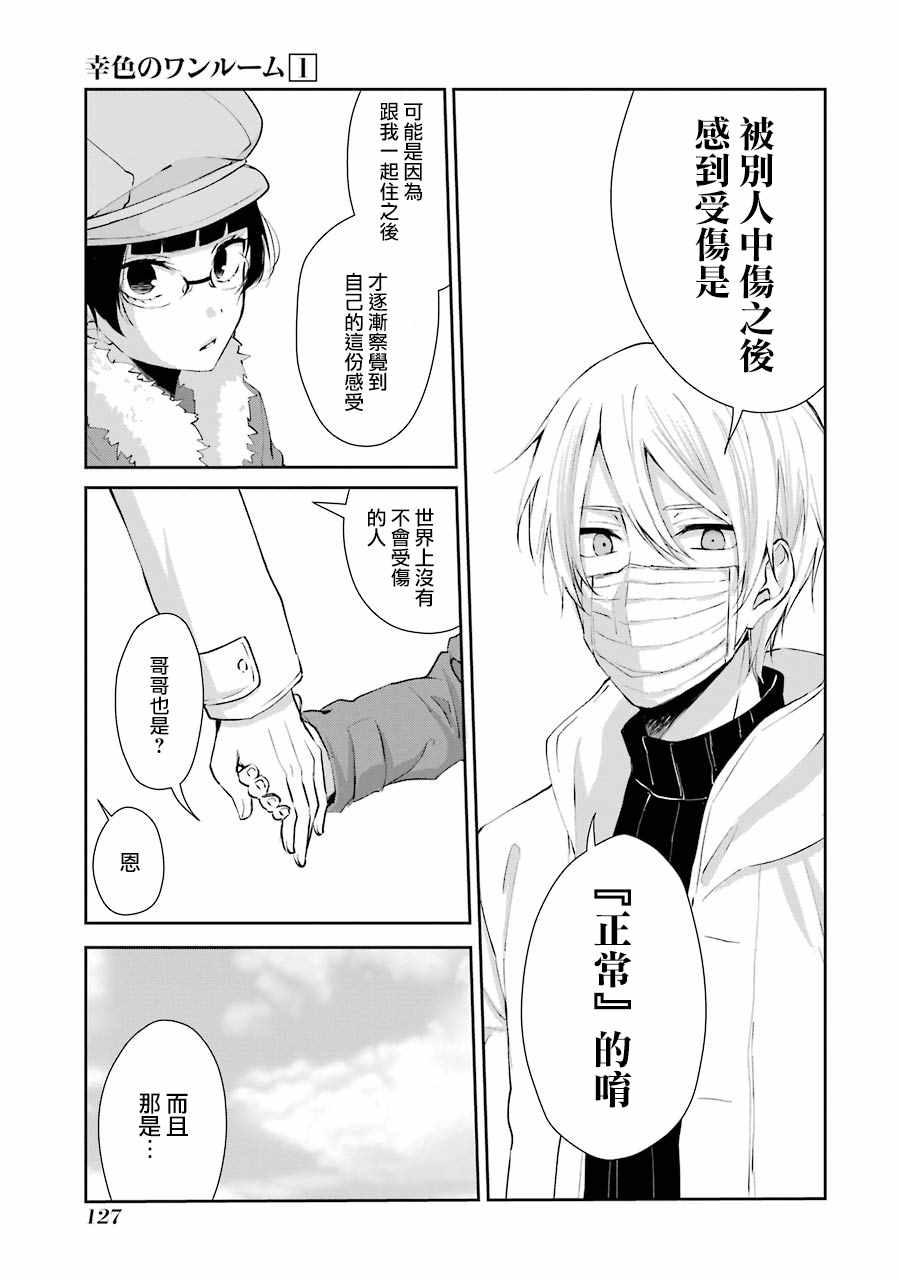 《幸色的一居室》漫画 单行本05