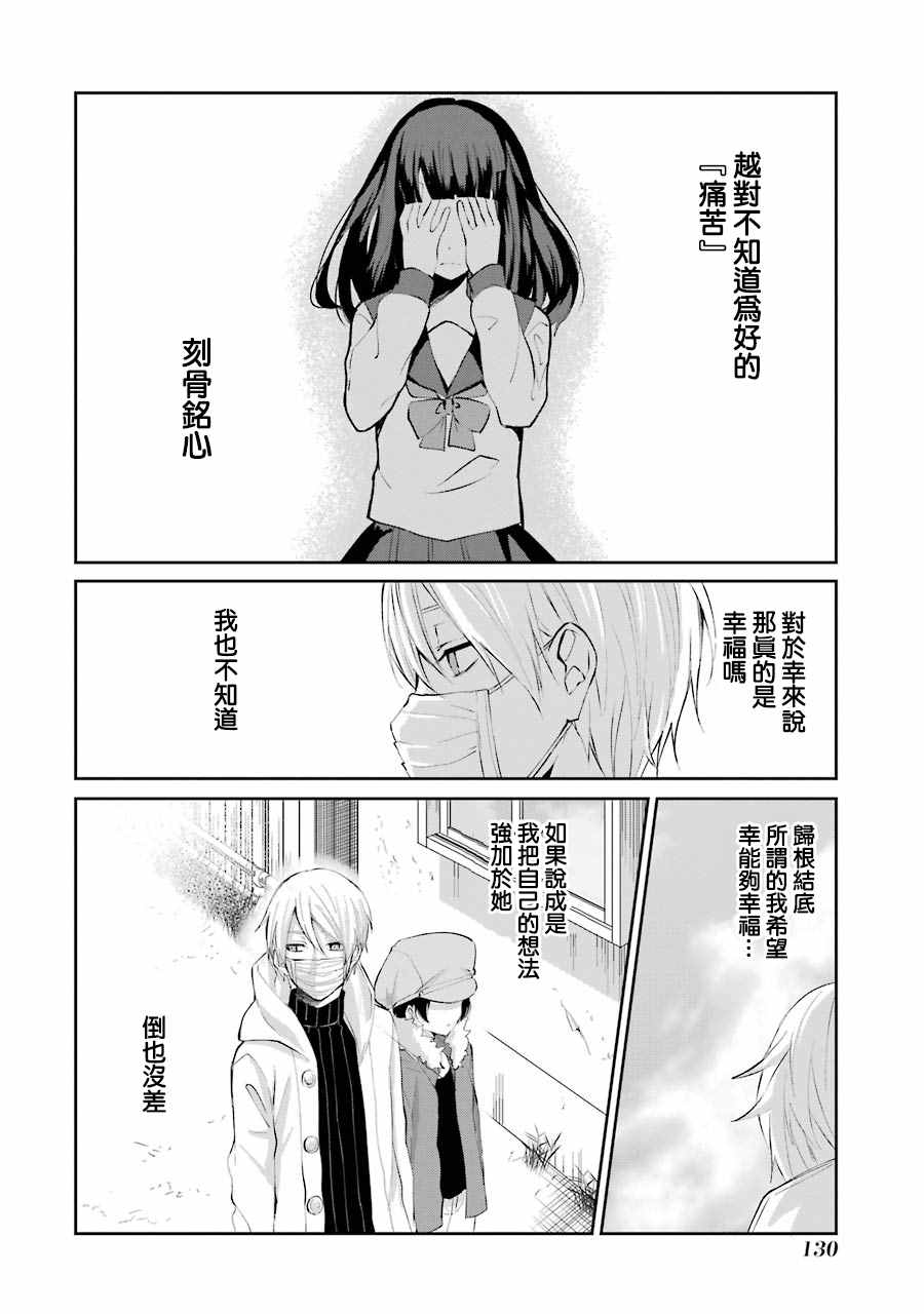 《幸色的一居室》漫画 单行本05