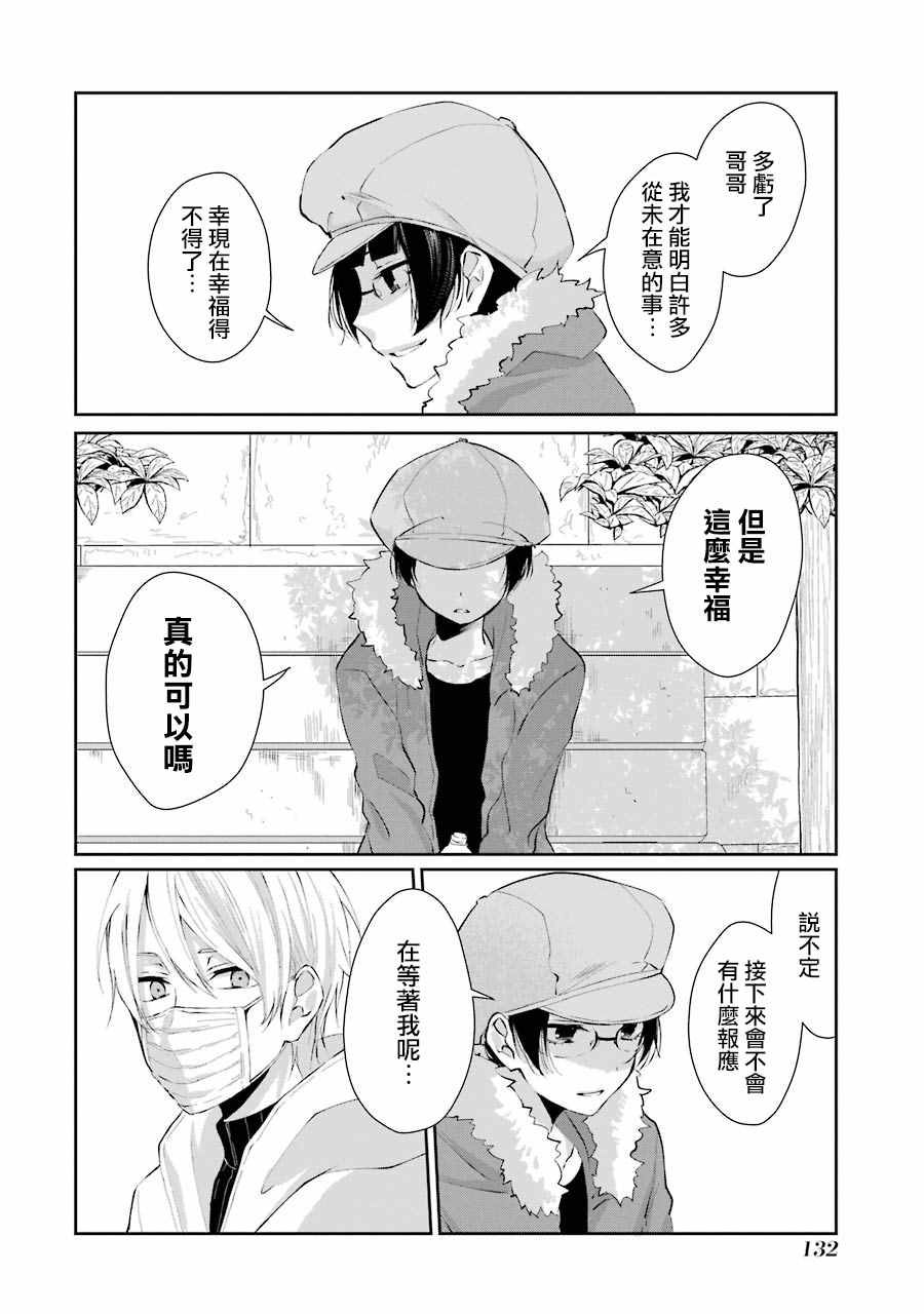 《幸色的一居室》漫画 单行本05