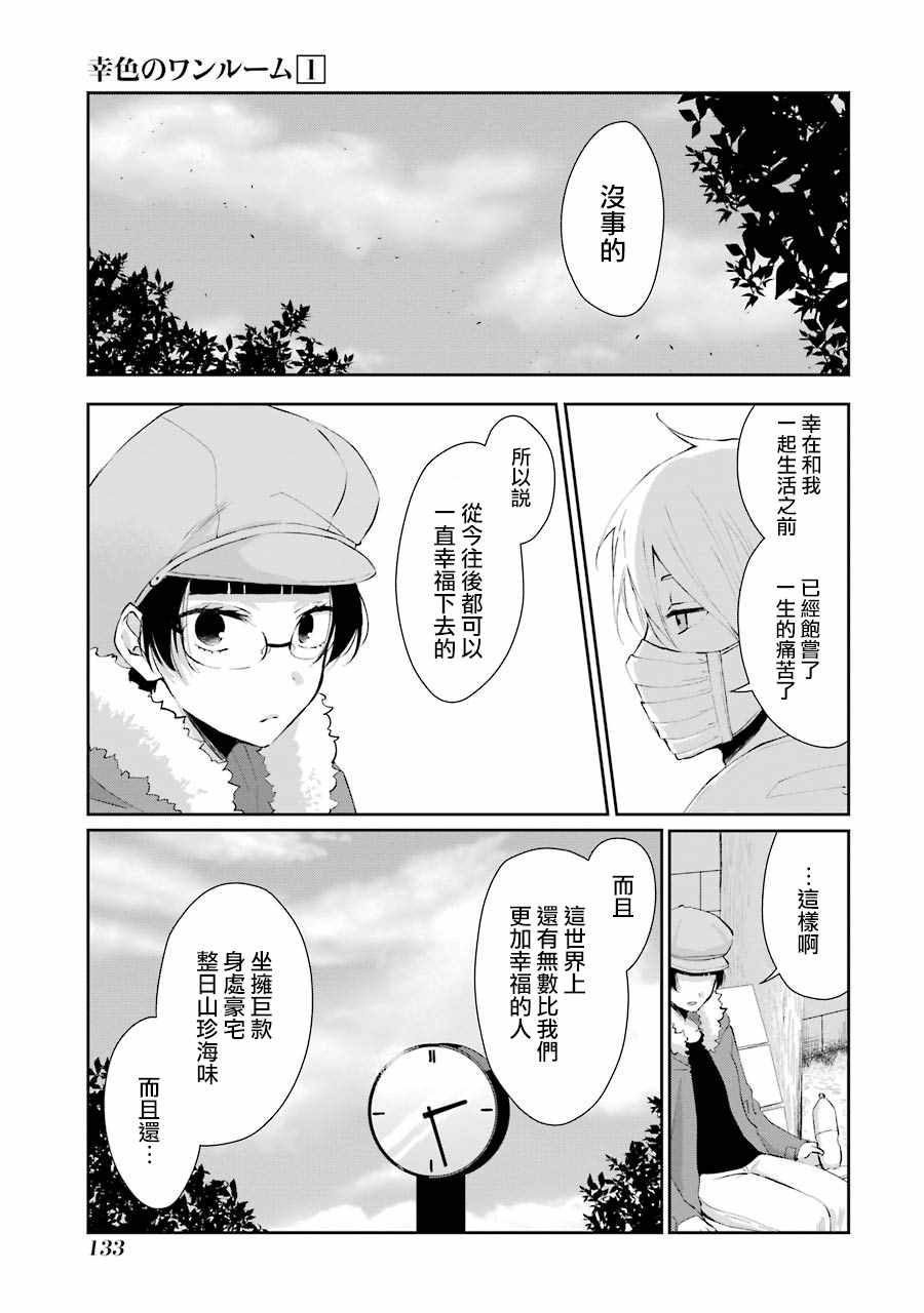 《幸色的一居室》漫画 单行本05