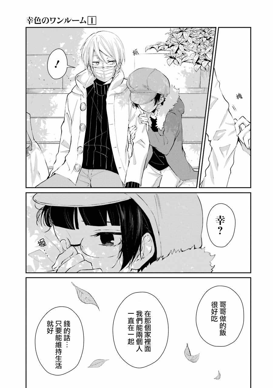 《幸色的一居室》漫画 单行本05