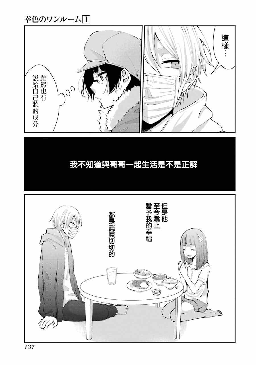 《幸色的一居室》漫画 单行本05