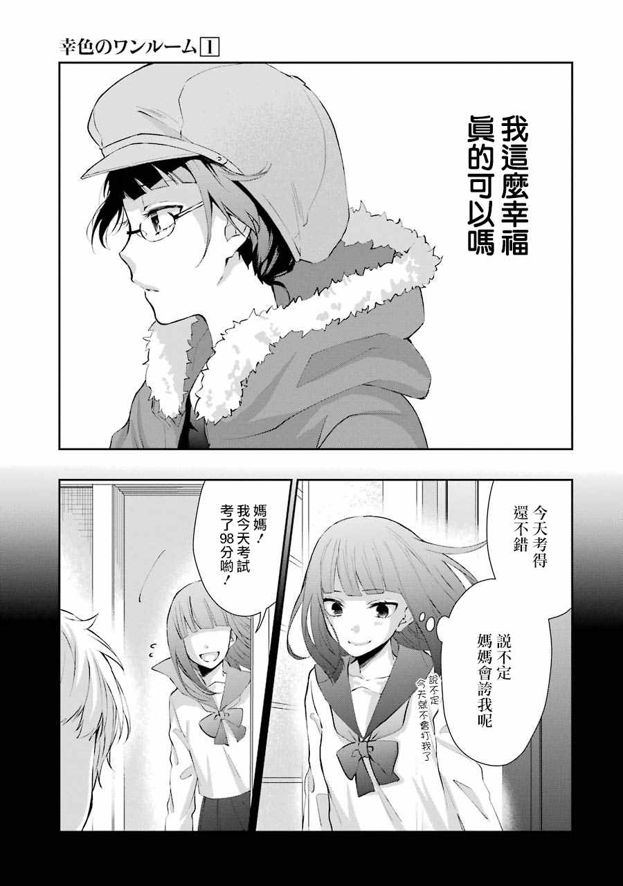 《幸色的一居室》漫画 单行本05