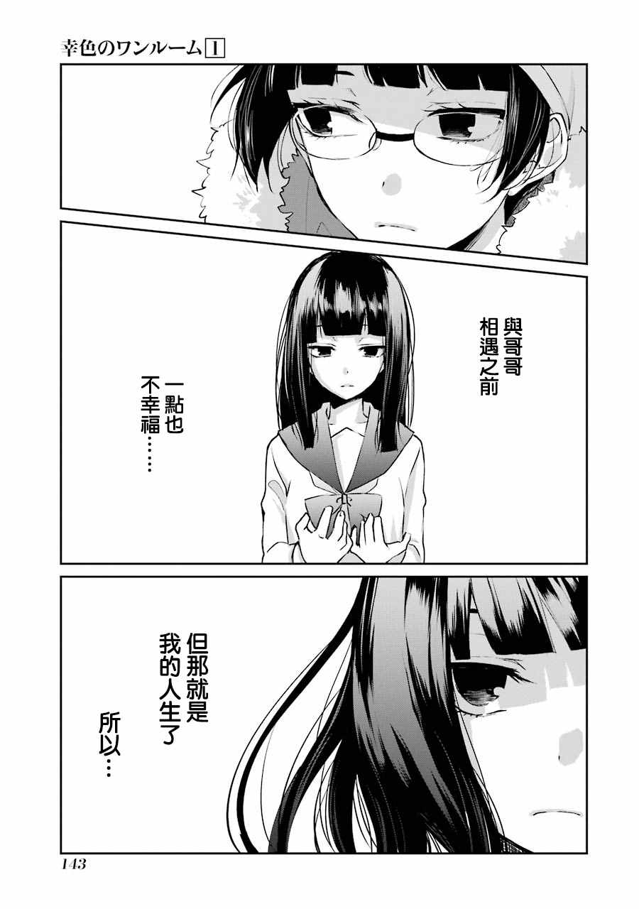 《幸色的一居室》漫画 单行本05