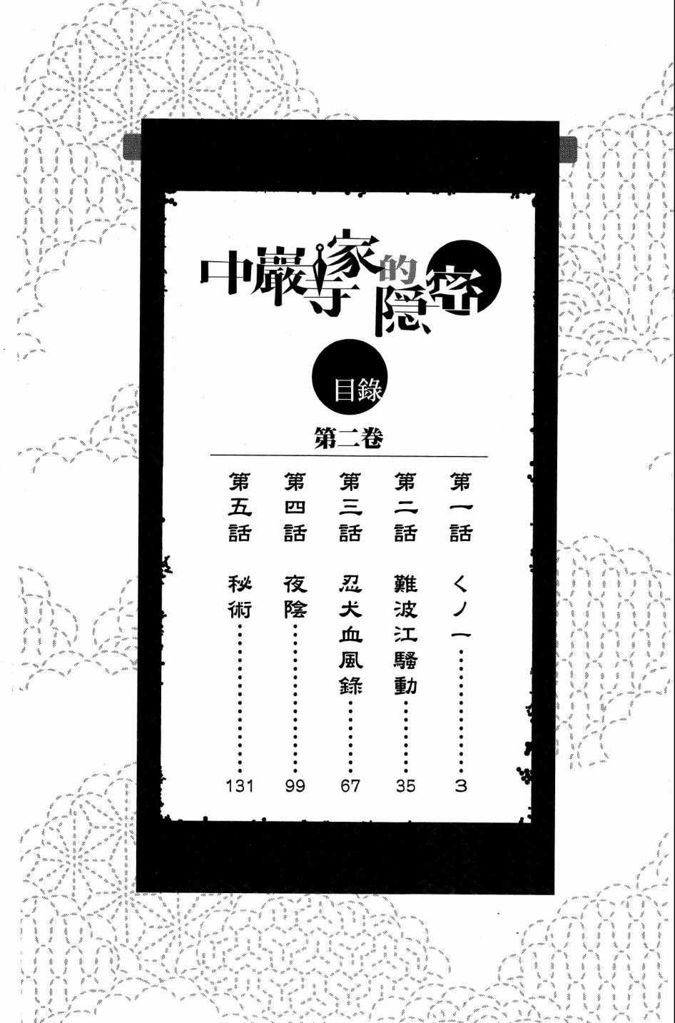 《中巖寺家的隐密》漫画 02卷