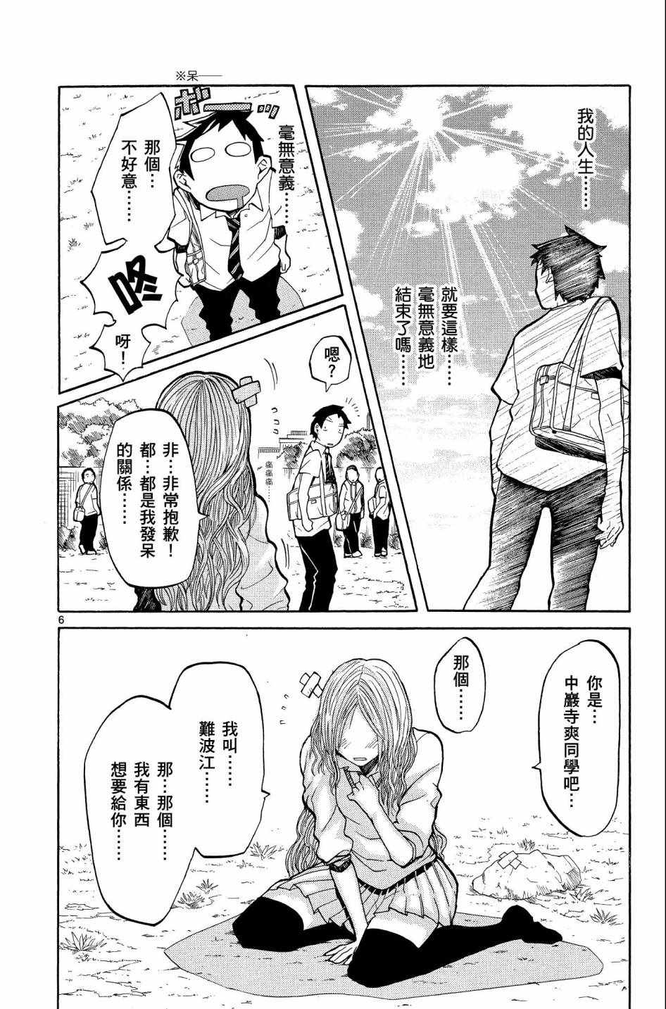 《中巖寺家的隐密》漫画 02卷