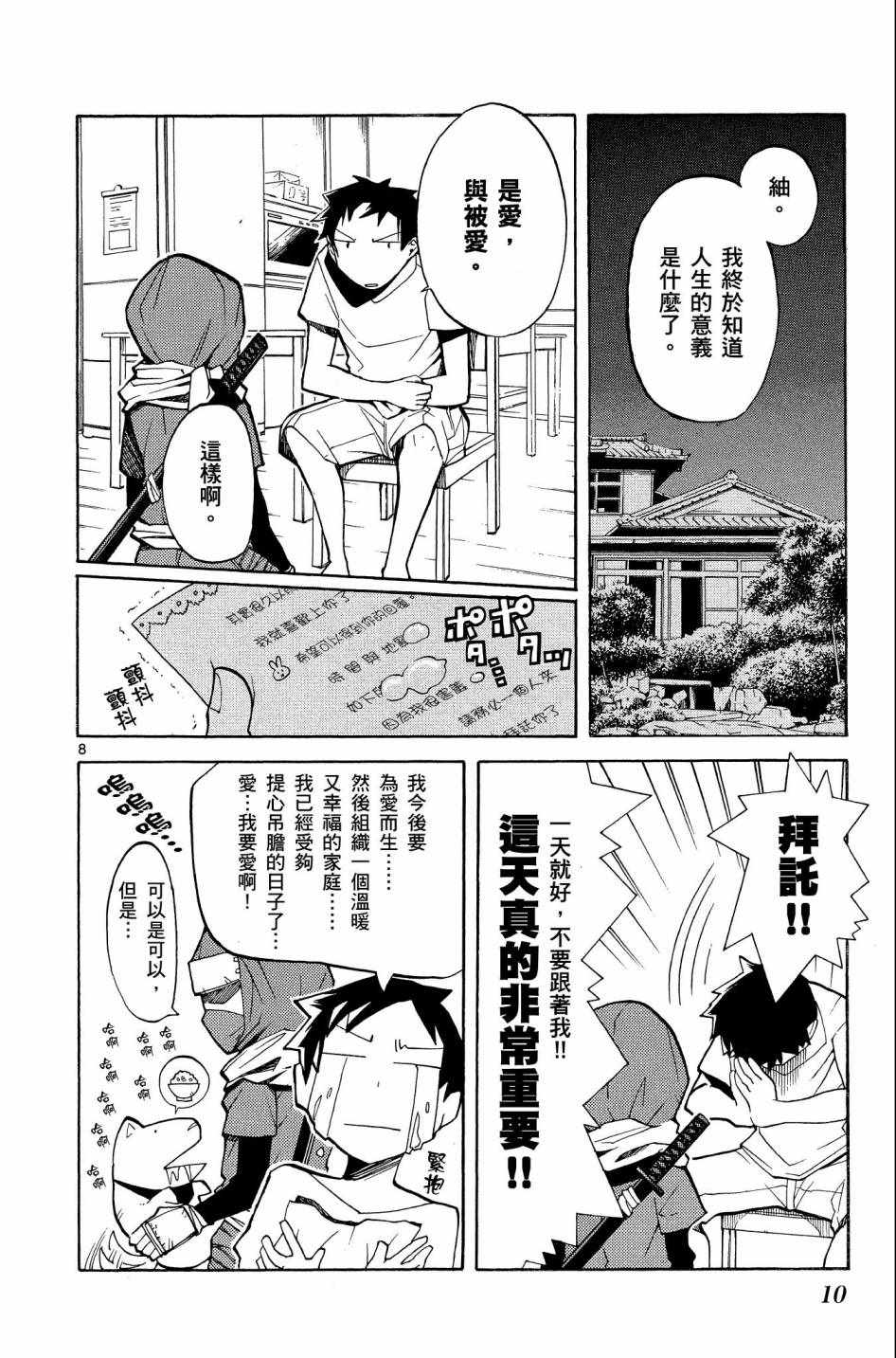 《中巖寺家的隐密》漫画 02卷