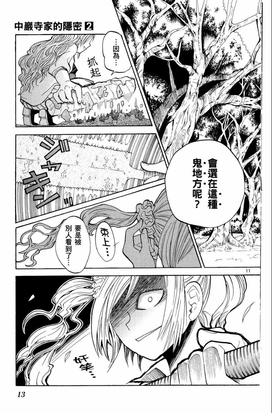 《中巖寺家的隐密》漫画 02卷