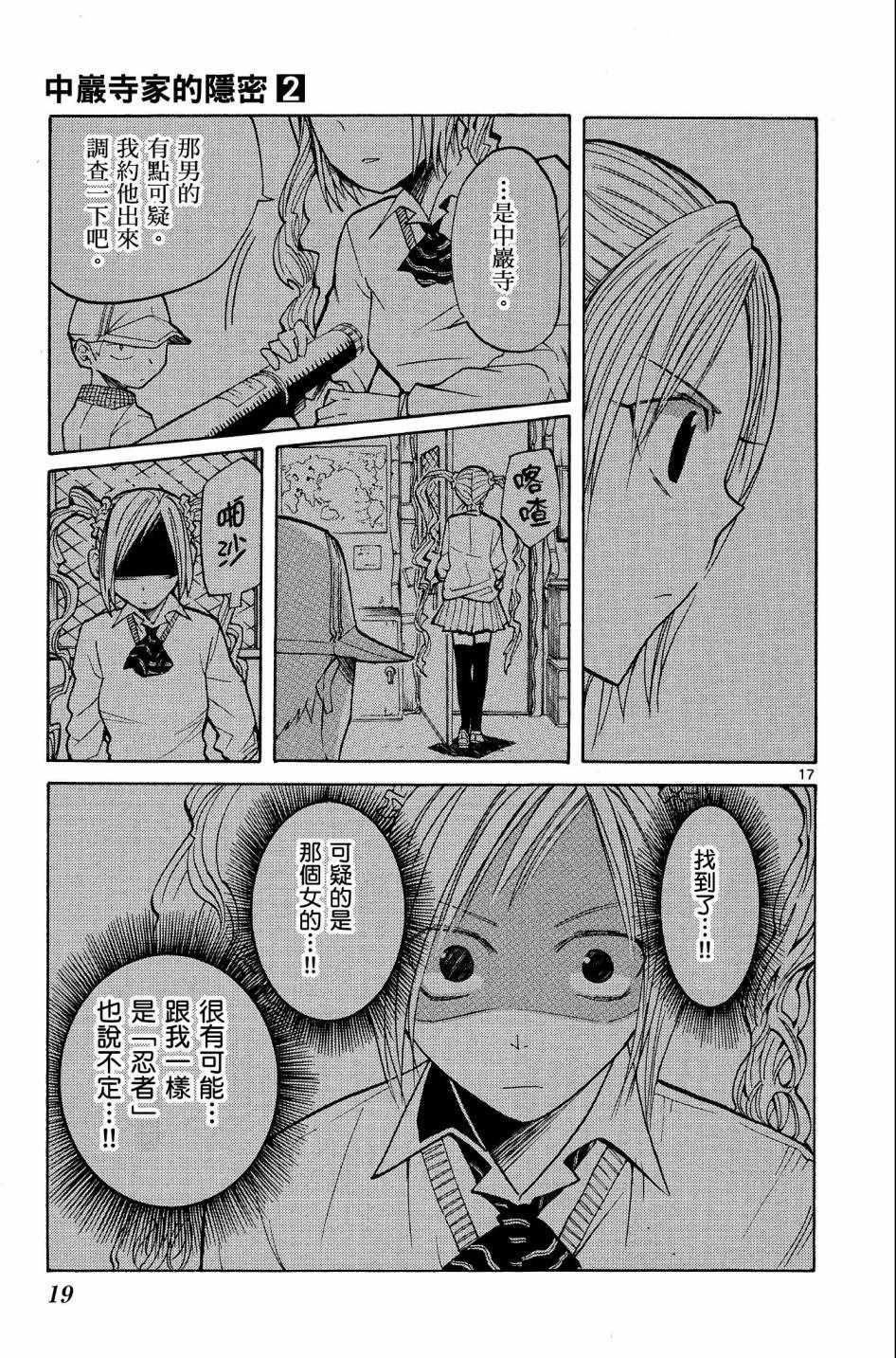 《中巖寺家的隐密》漫画 02卷