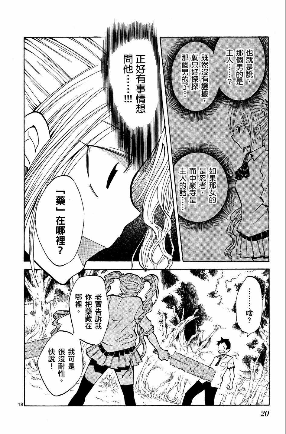 《中巖寺家的隐密》漫画 02卷