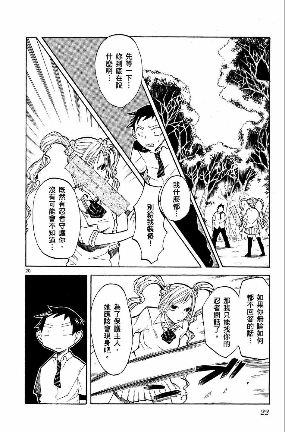 《中巖寺家的隐密》漫画 02卷